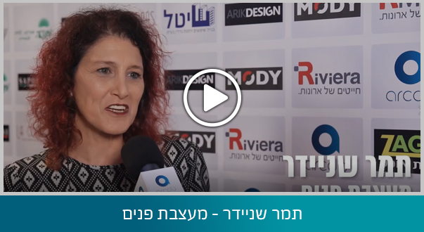 תמר שניידר - מעצבת פנים