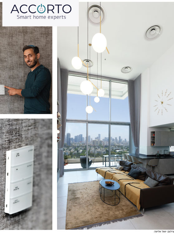 מסע אל עולם הבית החכם