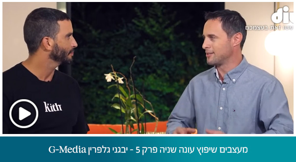 מעצבים שיפוץ עונה שניה פרק 5 - יבגני גלפרין G-Media
