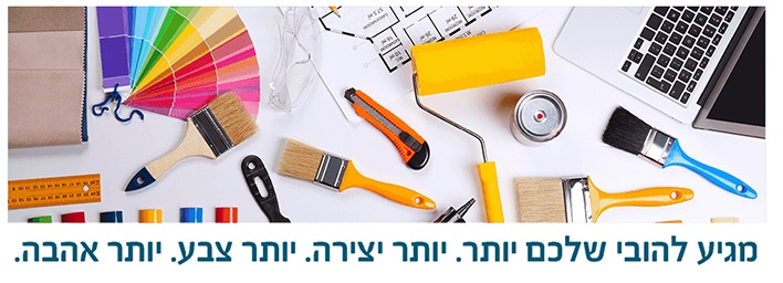 יצירה באהבה