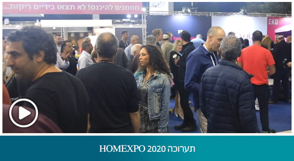 תערוכה HOMEXPO 2020