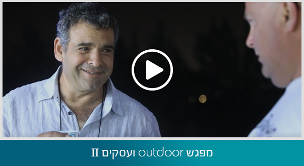 מפגש outdoor ועסקים II