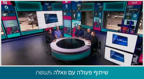 שיתוף פעולה עם וואלה news