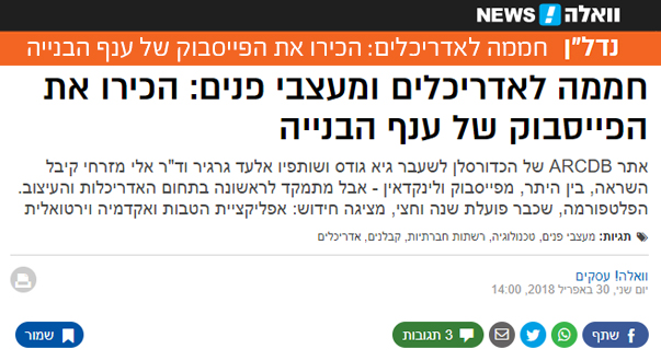 חממה לאדריכלים ומעצבי פנים: הכירו את הפייסבוק של ענף הבנייה